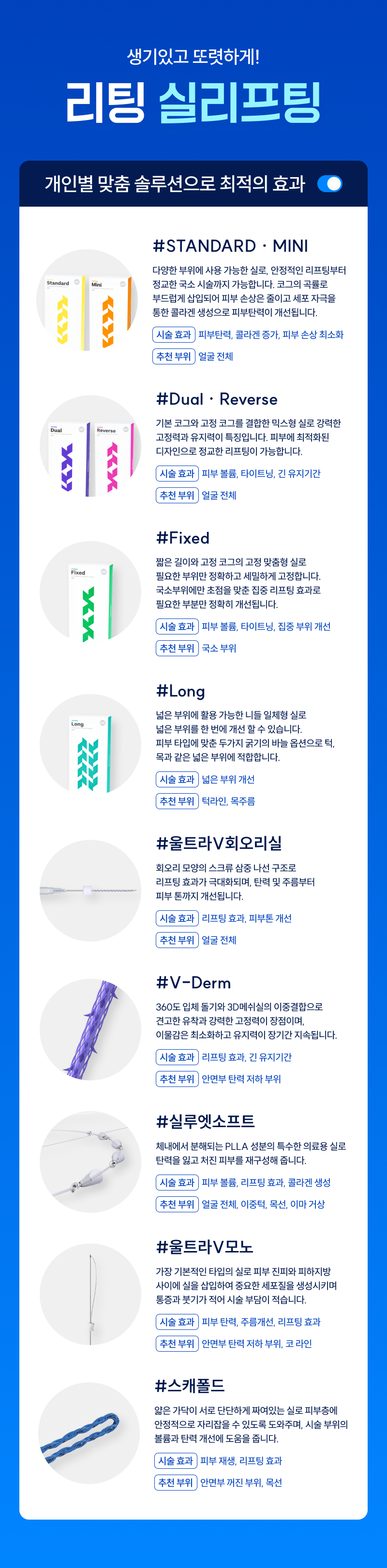 생기있고 또렷하게 리팅 실리프팅