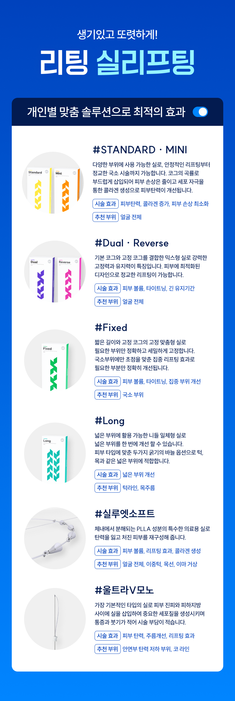 생기있고 또렷하게 리팅 실리프팅