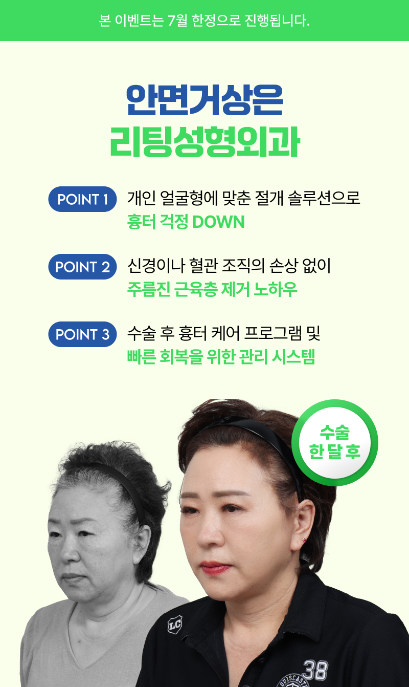 안면거상은 리팅성형외과