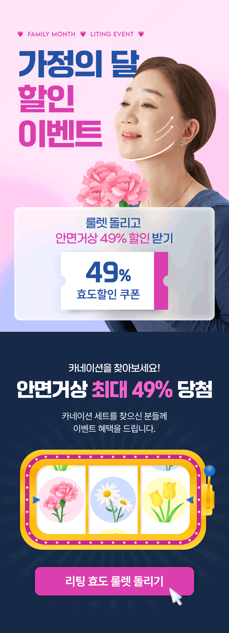 가정의 달 효도쿠폰 49% 할인