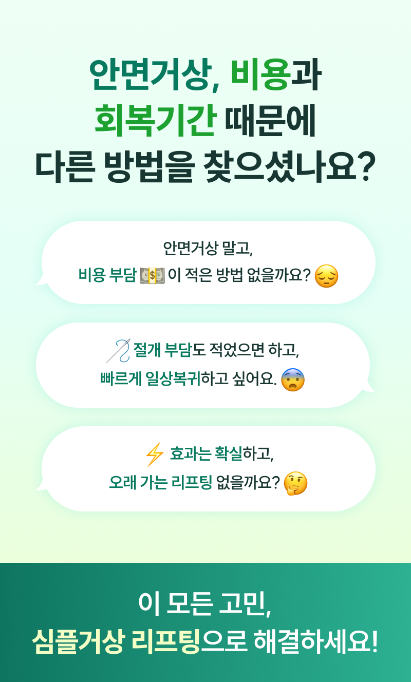 가족을 직접 수술한 김재봉 원장의 안면거상술
