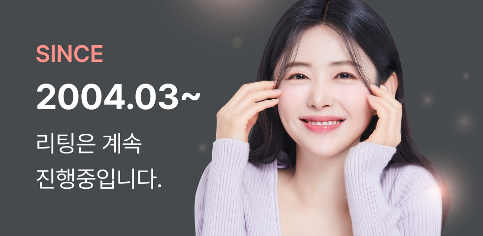 리팅의 특별함 두번째, 전통성