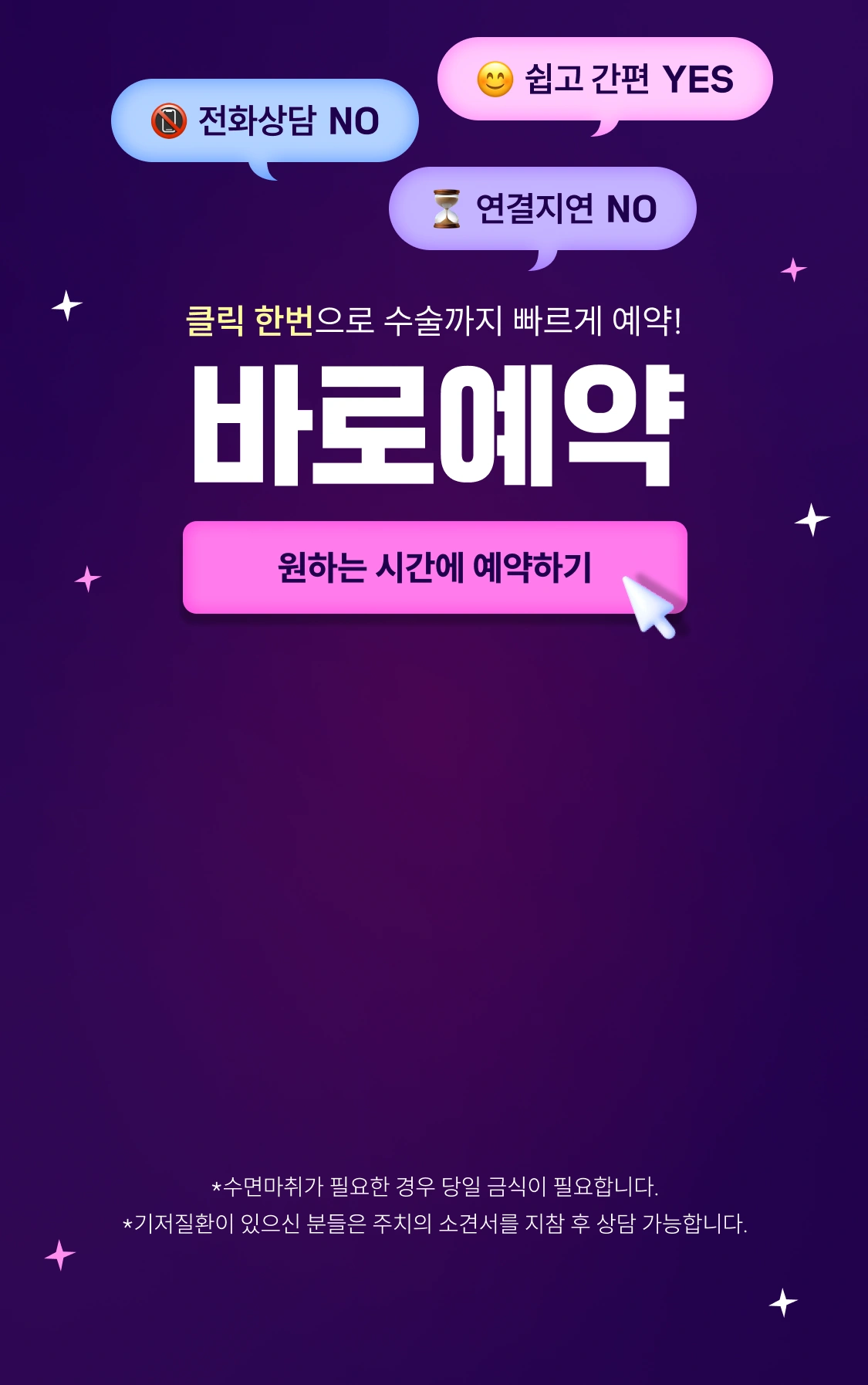 이젠 수술까지 빠르게, 1초 예약